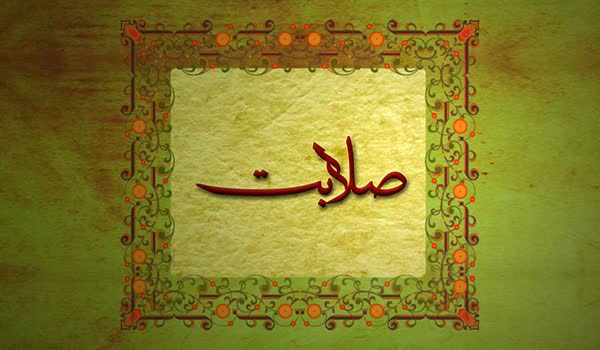 کلیدواژه: صلابت