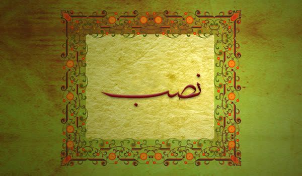 کلید واژه: نصب