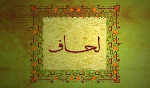 کلیدواژه: لحاف
