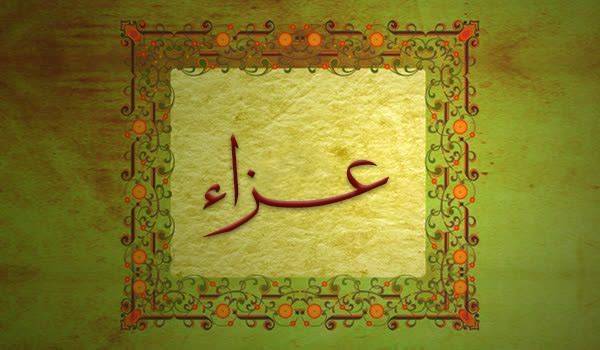 کلیدواژه: عزاء